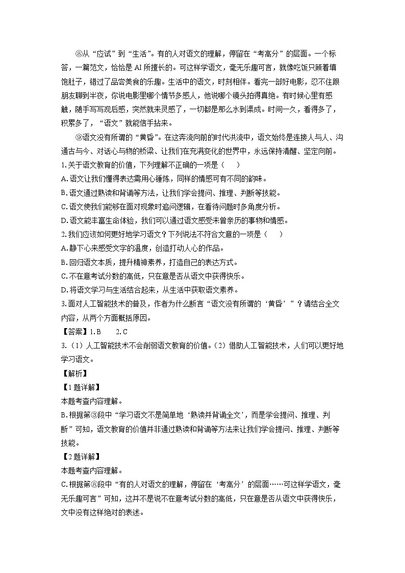 湖北省武汉市硚口区2024-2025学年七年级下学期期中考试语文试卷（解析版）第2页