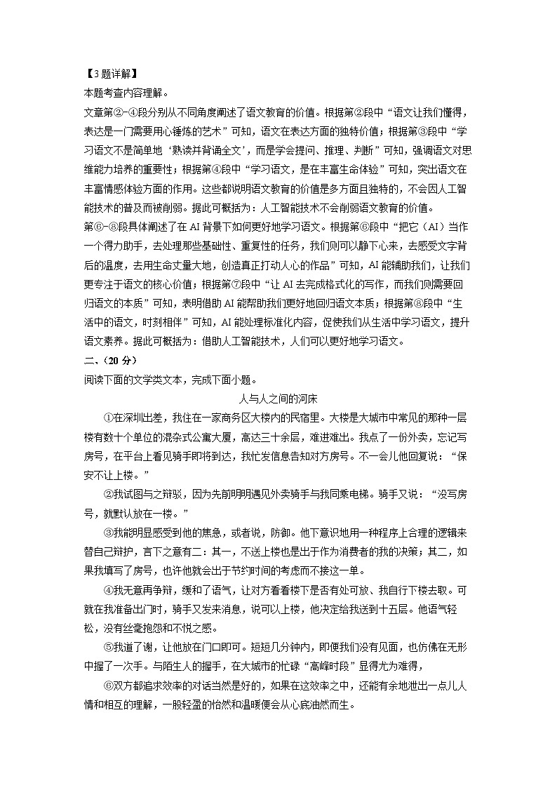 湖北省武汉市硚口区2024-2025学年七年级下学期期中考试语文试卷（解析版）第3页