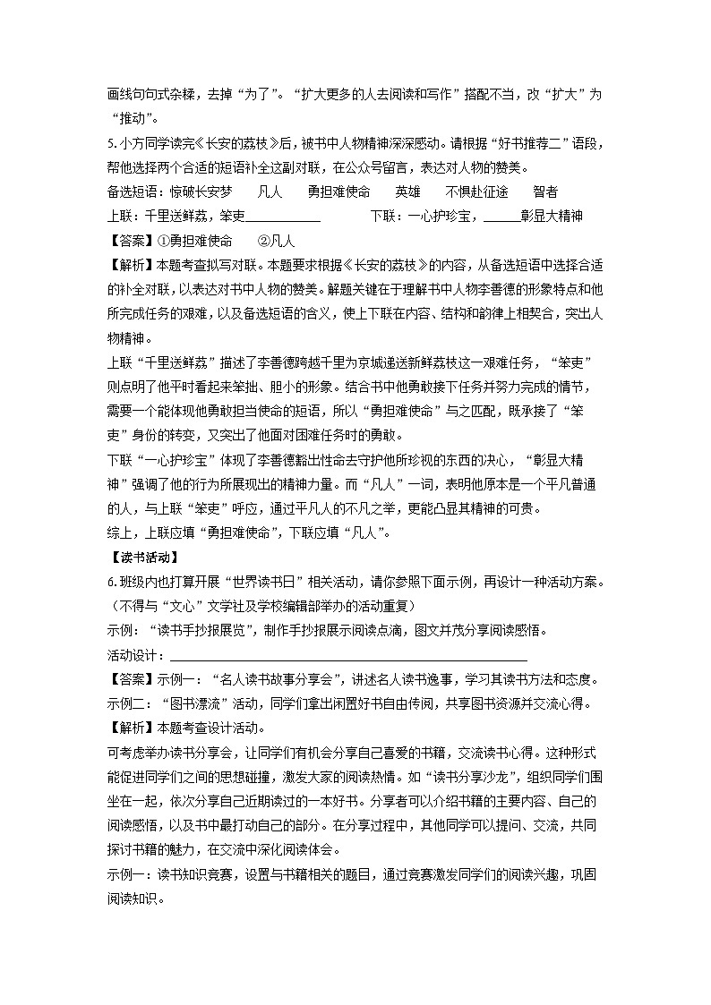 广东省东莞市南城区校联考2024-2025学年七年级下学期期中考试语文试卷（解析版）第3页