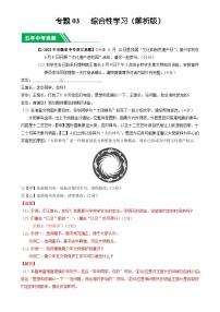 专题03 综合性学习-5年（2019-2023）中考1年模拟语文真题分项汇编（安徽专用）（解析版）-A4