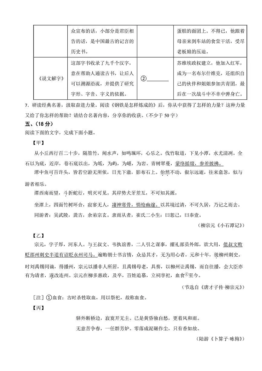 广东省佛山市2025年八年级下学期语文期末模拟试卷四套附参考答案第3页