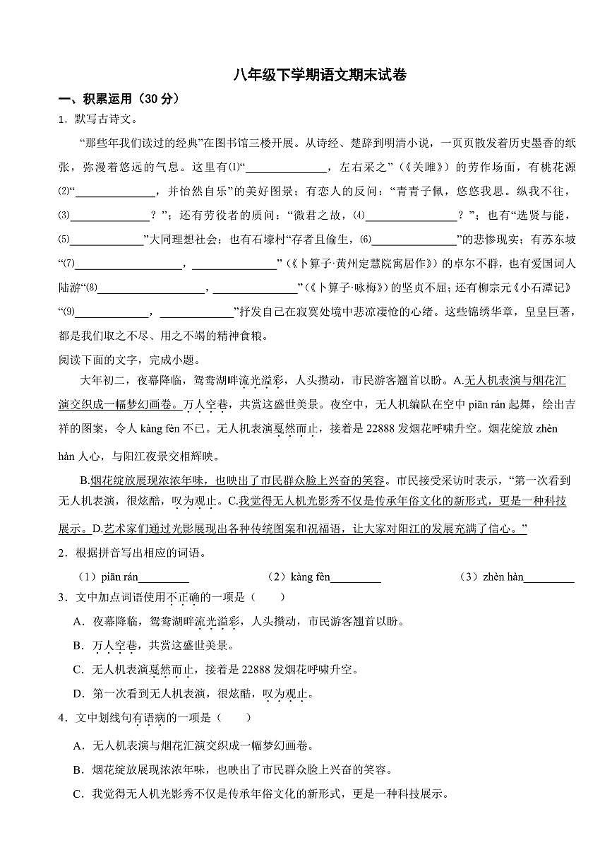 广东省湛江市2025年八年级下学期语文期末模拟试卷五套附参考答案第1页
