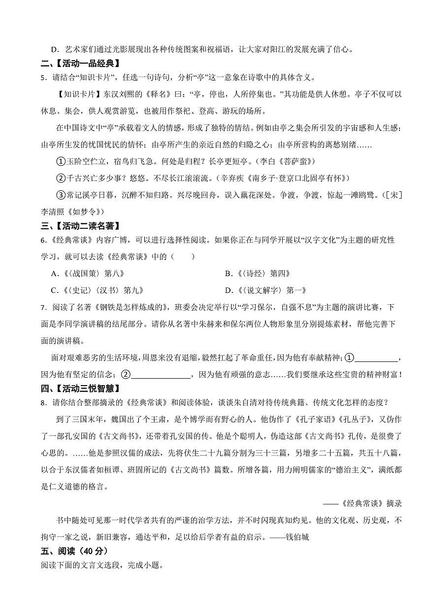 广东省湛江市2025年八年级下学期语文期末模拟试卷五套附参考答案第2页