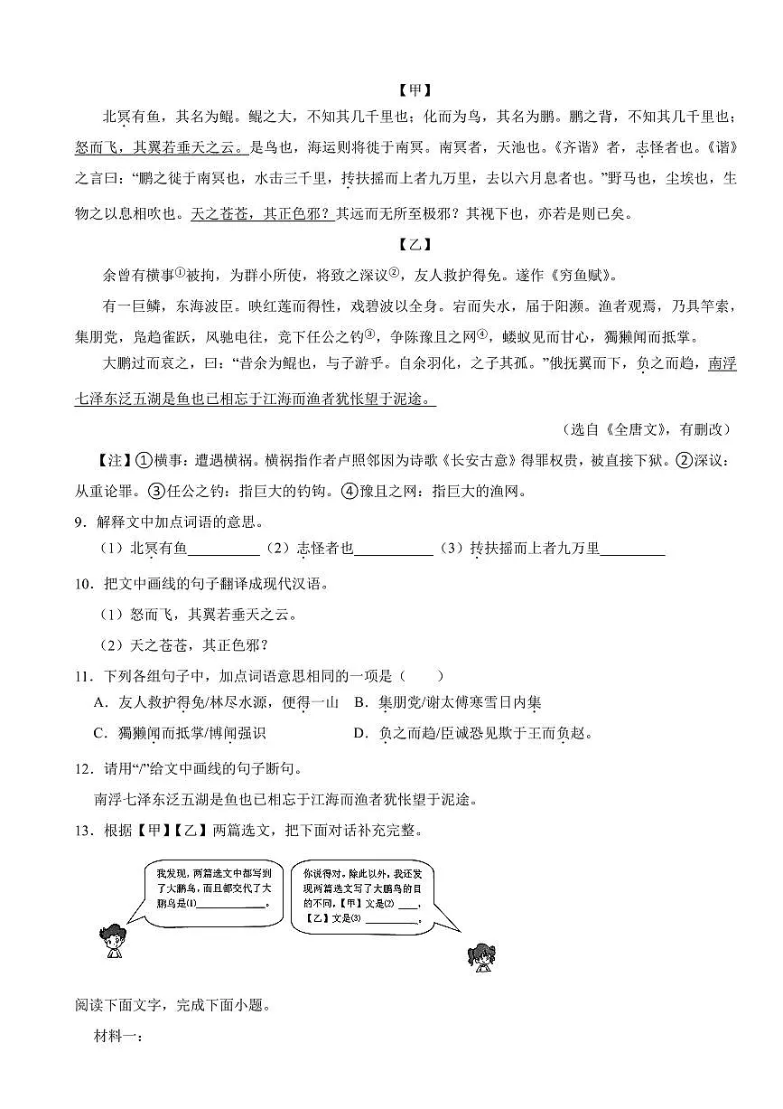 广东省湛江市2025年八年级下学期语文期末模拟试卷五套附参考答案第3页