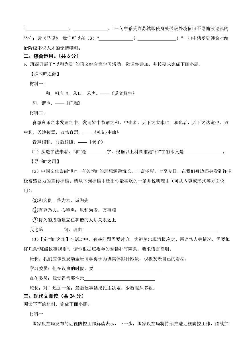 湖南省2025年八年级下学期语文期末模拟试卷八套附参考答案第2页