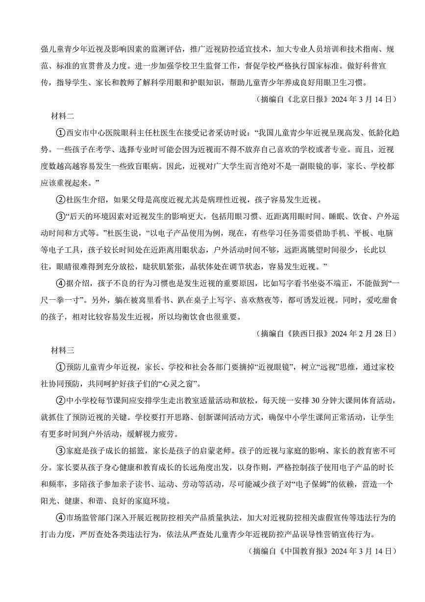 湖南省2025年八年级下学期语文期末模拟试卷八套附参考答案第3页