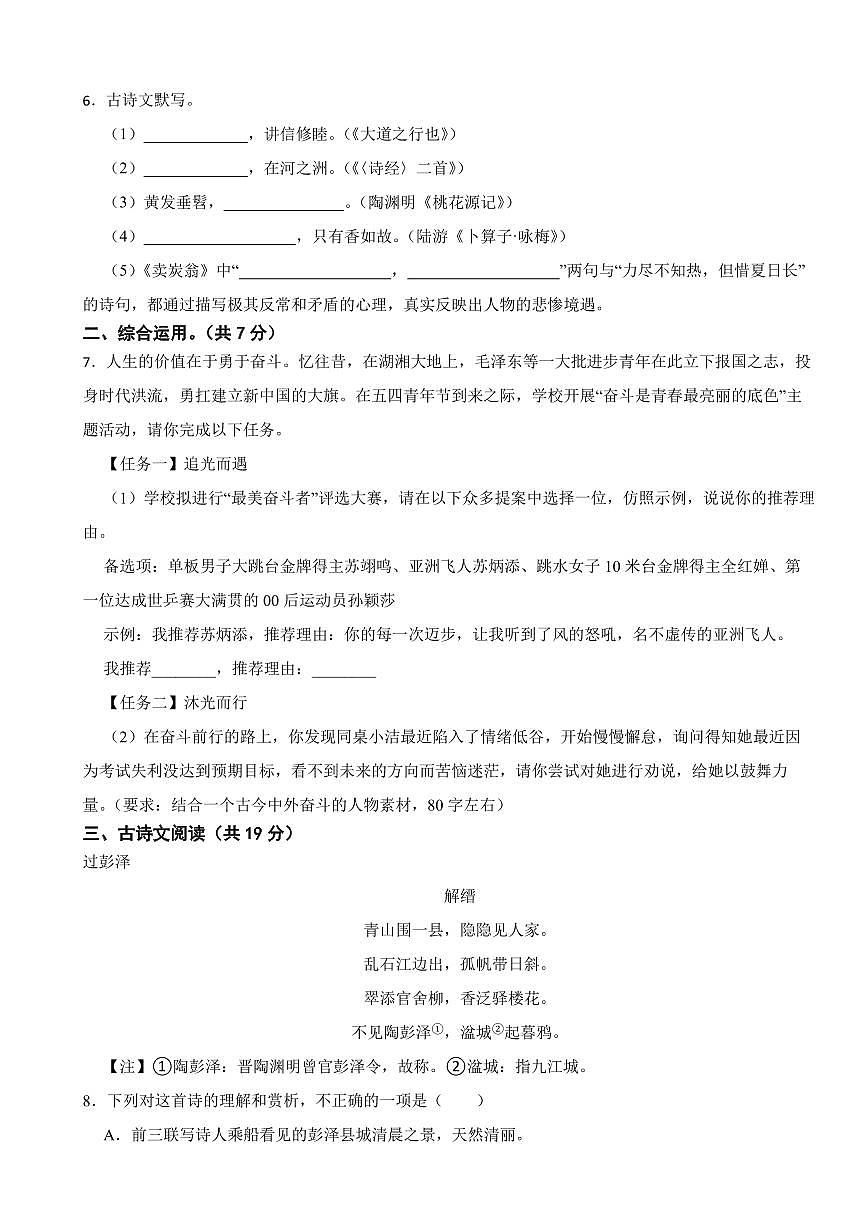 湖南省长沙市2025年八年级下学期语文期末模拟试卷五套附参考答案第2页