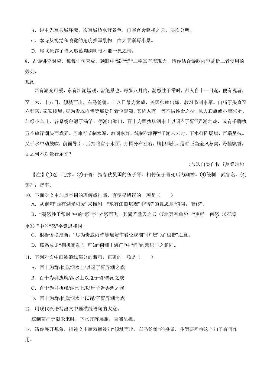 湖南省长沙市2025年八年级下学期语文期末模拟试卷五套附参考答案第3页
