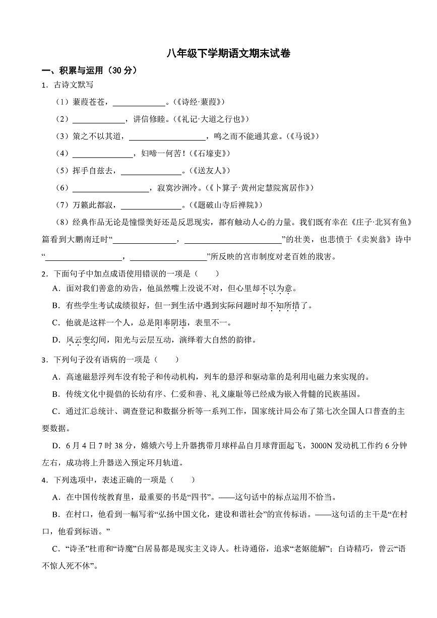 山东省烟台2025年八年级下学期语文期末模拟试卷五套附参考答案第1页