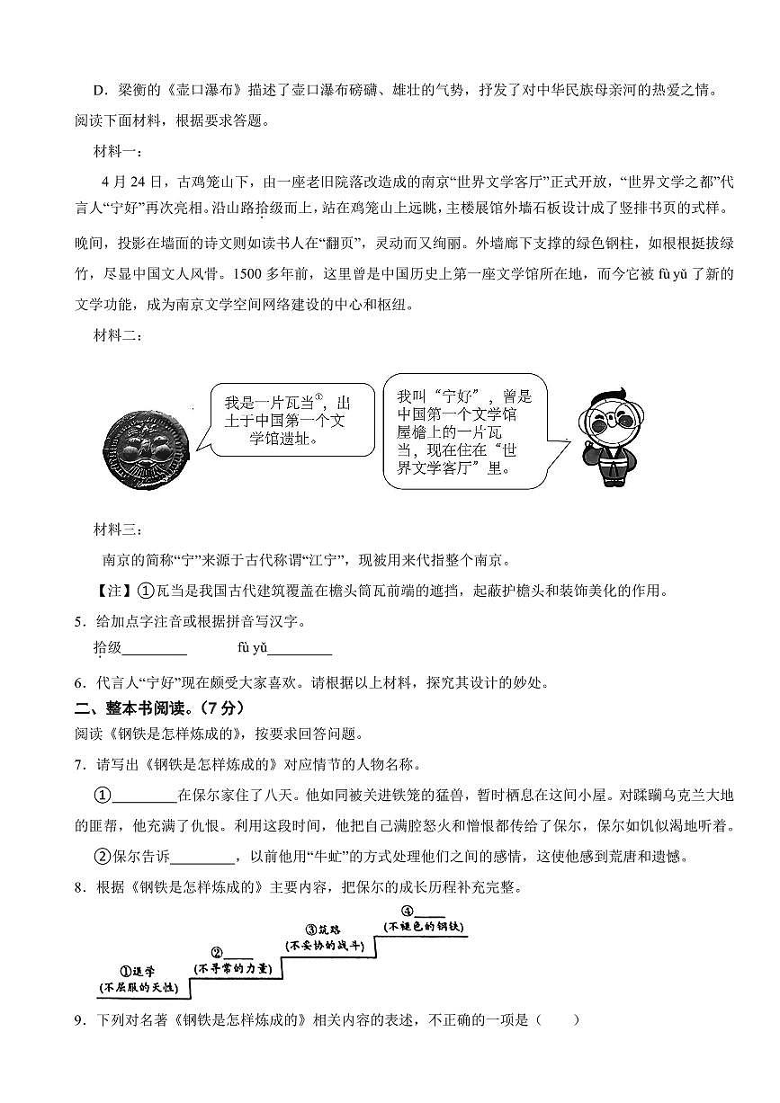 山东省烟台2025年八年级下学期语文期末模拟试卷五套附参考答案第2页