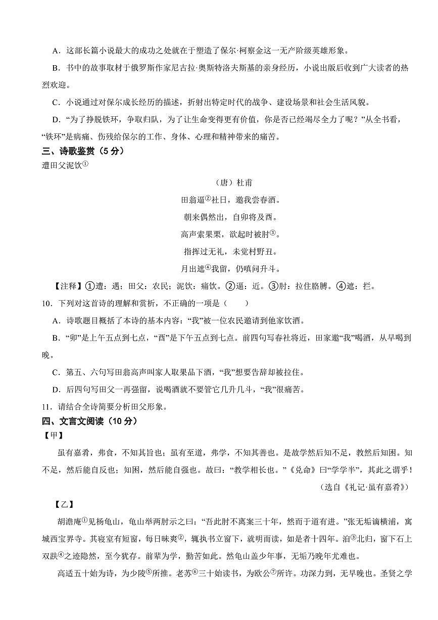 山东省烟台2025年八年级下学期语文期末模拟试卷五套附参考答案第3页