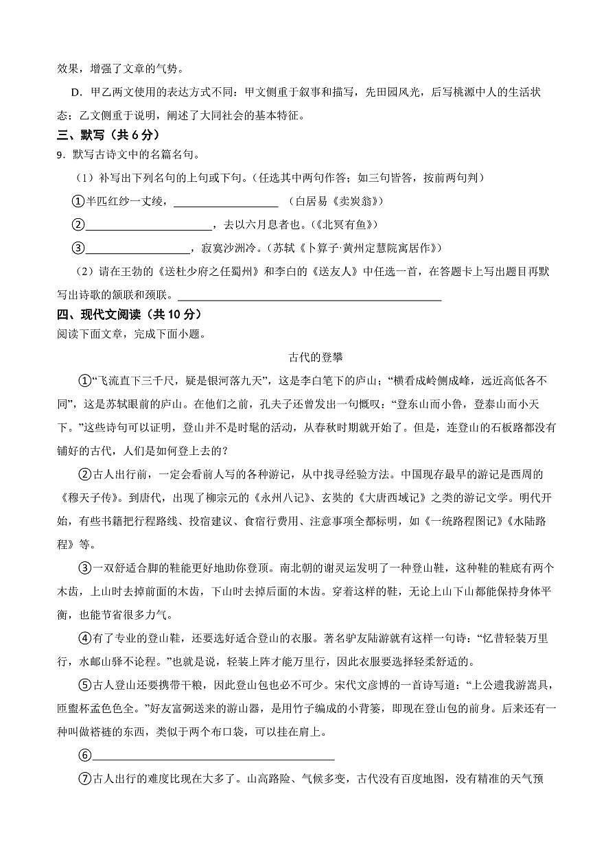 四川省成都市2025年八年级下学期语文期末模拟试卷五套附参考答案第3页