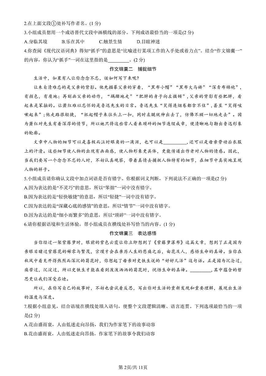 2025北京朝阳初三二模语文试卷和答案第2页