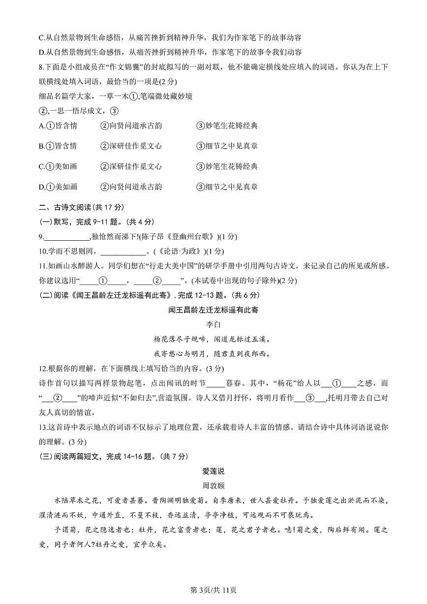 2025北京朝阳初三二模语文试卷和答案第3页