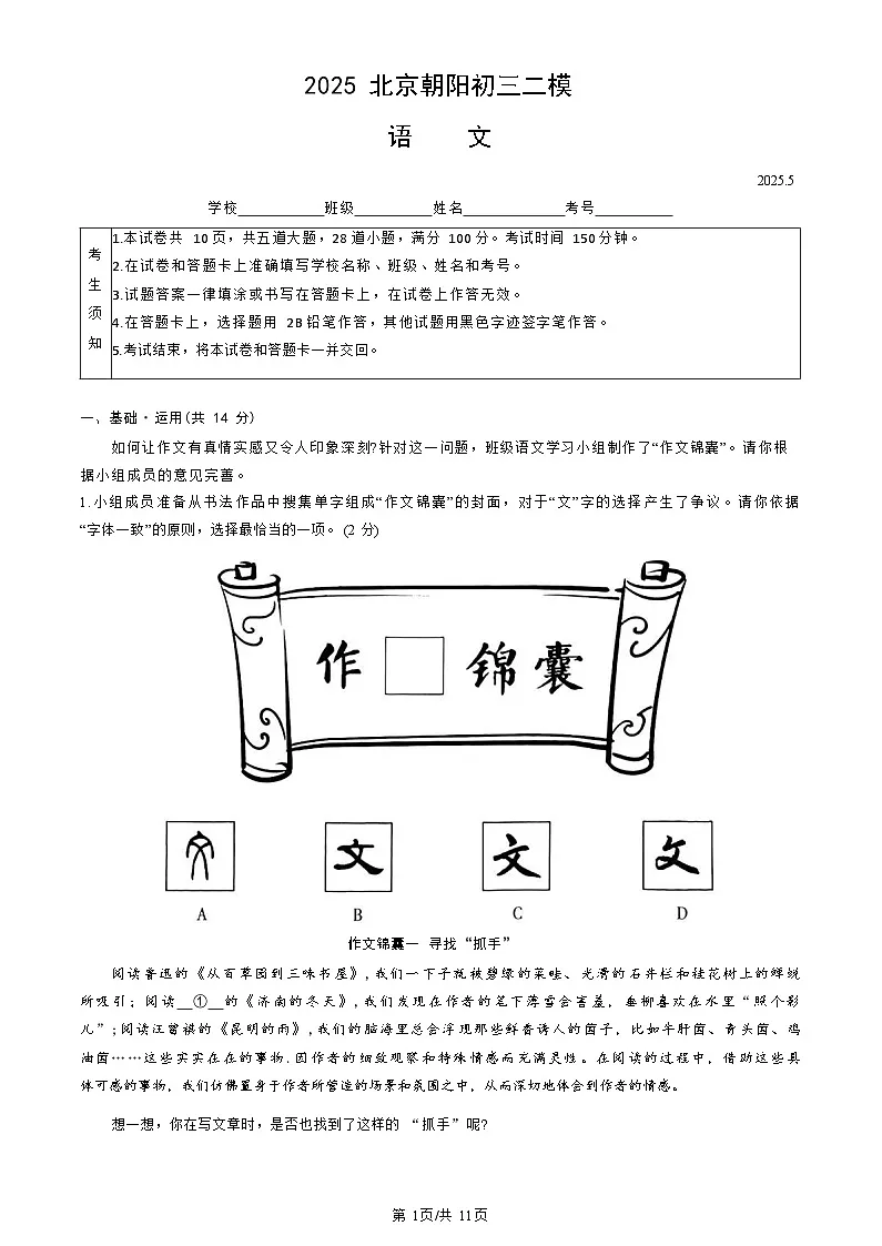 2025北京朝阳初三二模语文试卷和答案第1页