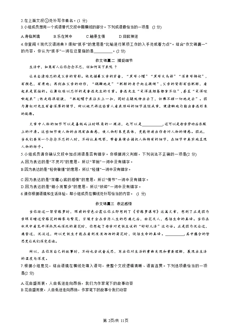 2025北京朝阳初三二模语文试卷和答案第2页