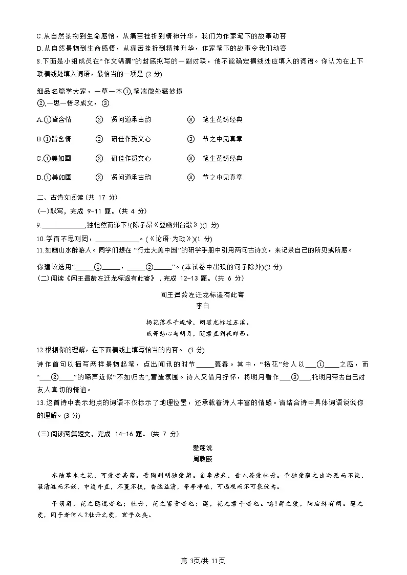 2025北京朝阳初三二模语文试卷和答案第3页