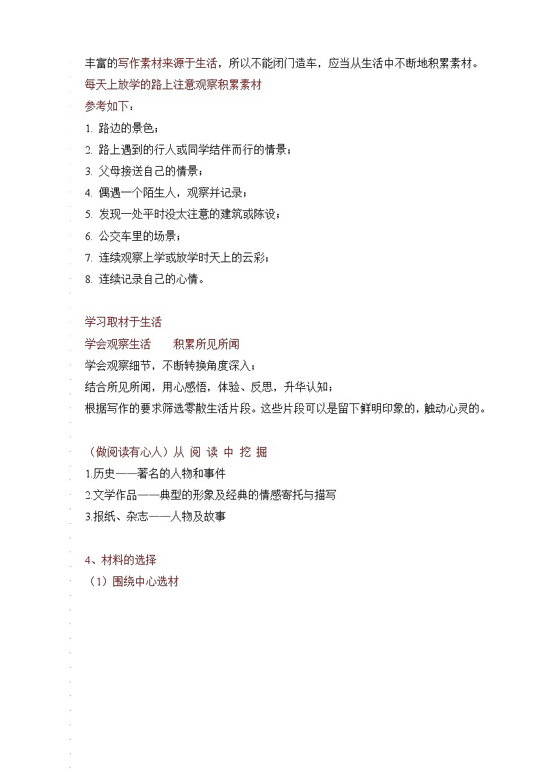 第四单元 写作 怎样选材 教学设计第3页