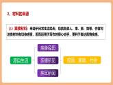 【核心素養(yǎng)優(yōu)質(zhì)課】部編版語文七年級下冊第四單元 寫作 怎樣選材（課件+同步教學設(shè)計+素材）
