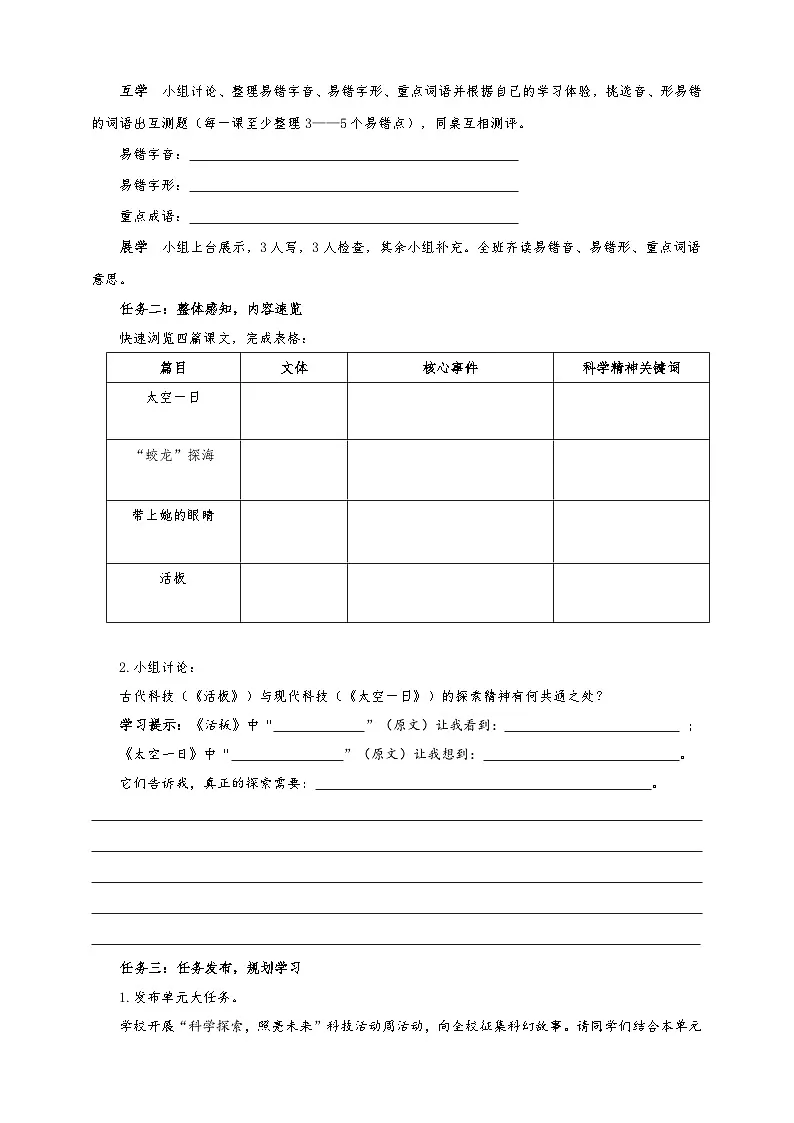 第六单元学习任务单-【大单元教学】新修订统编版语文七年级下册名师备课系列第2页