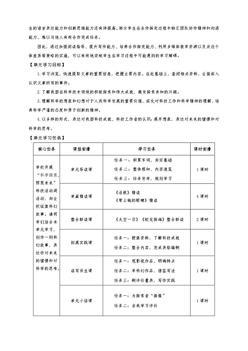 第六单元整体教学设计-【大单元教学】新修订统编版语文七年级下册名师备课系列第3页