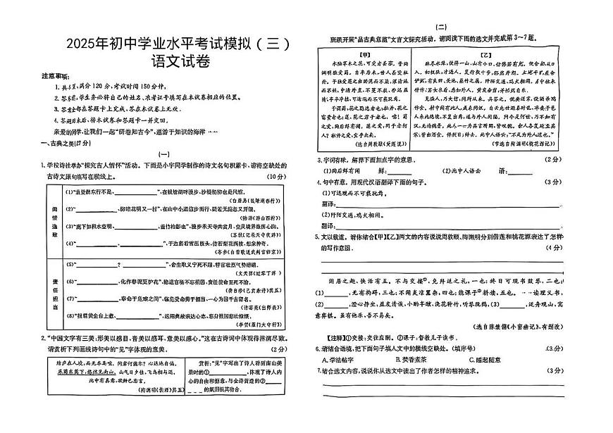 山西省吕梁市中阳县部分学校2025年中考第三次模拟语文试卷 语文试卷第1页