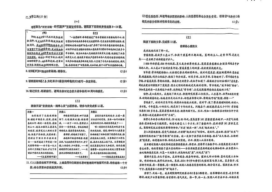 山西省吕梁市中阳县部分学校2025年中考第三次模拟语文试卷 语文试卷第2页