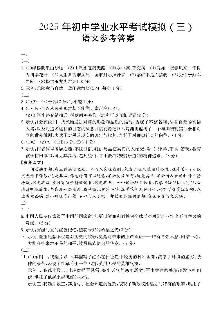 山西省吕梁市中阳县部分学校2025年中考第三次模拟语文试卷 语文答案第1页