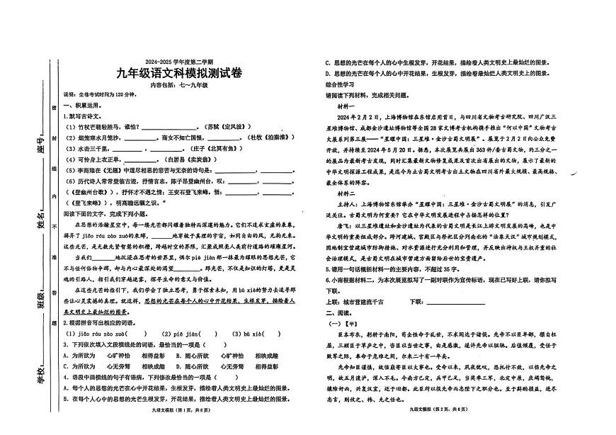 2025年广东省汕头市潮南区陈店公校联考中考三模语文试题第1页