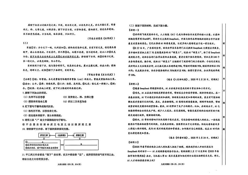 2025年广东省汕头市潮南区陈店公校联考中考三模语文试题第2页