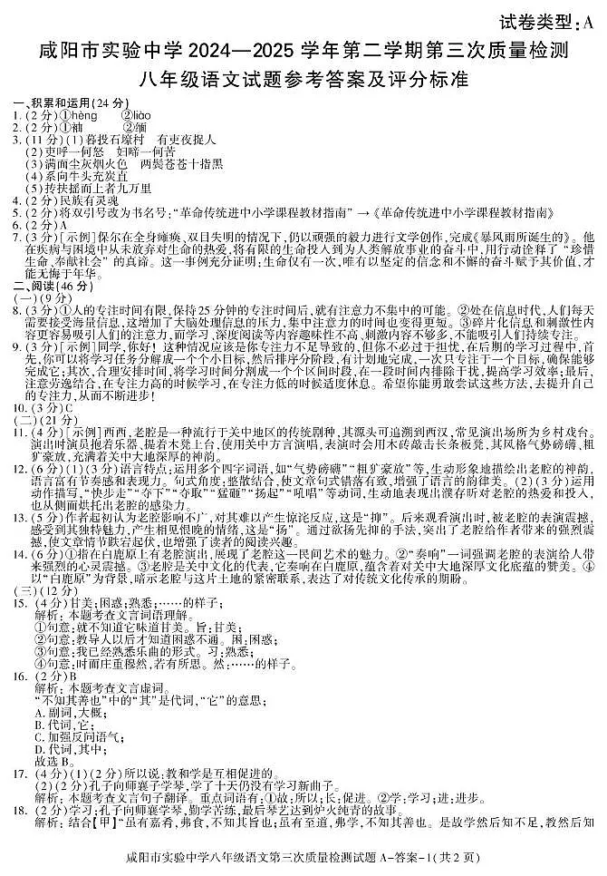 答案－ 咸阳实验八语文第1页