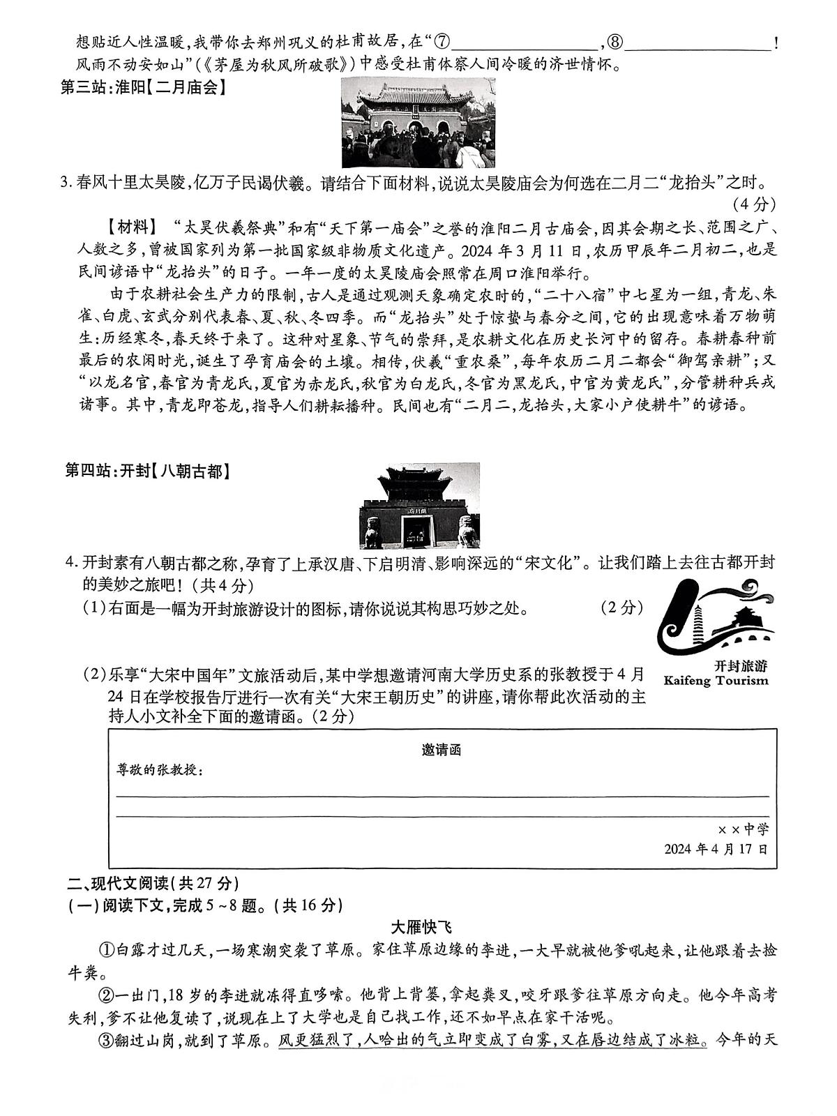 2025河南省鲁山县第七教研区中考二模语文试卷第2页