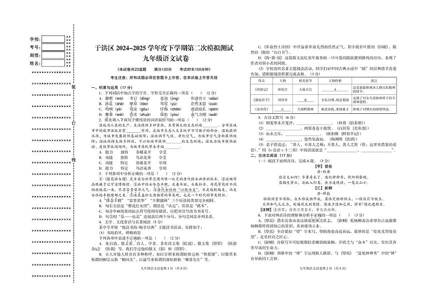 2025年辽宁省沈阳市于洪区中考二模语文试题第1页