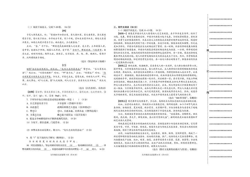 2025年辽宁省沈阳市于洪区中考二模语文试题第2页
