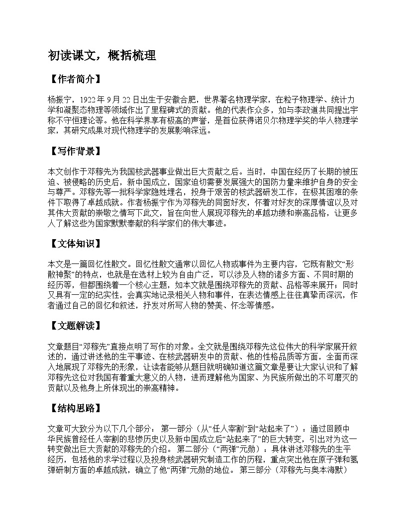 第1课《邓稼先》教学设计统编版语文七年级下册第3页