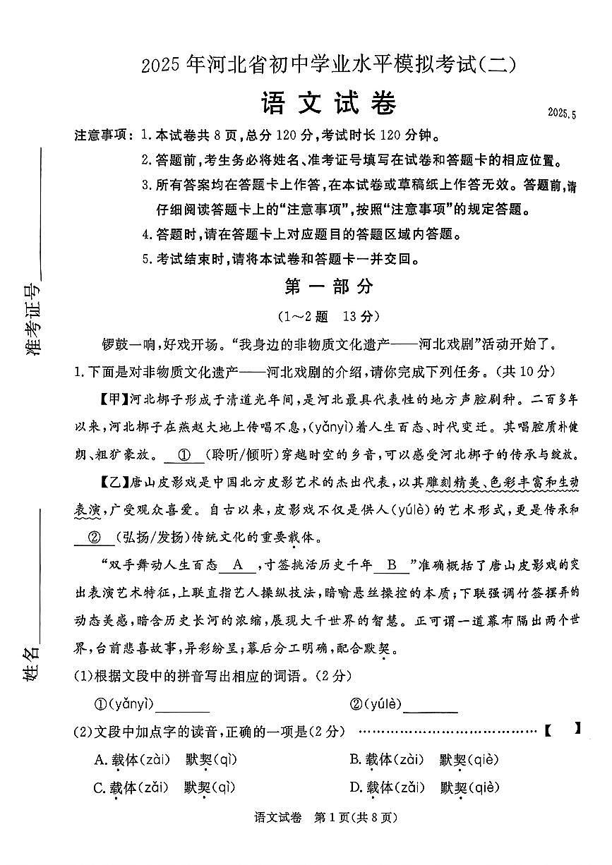 2025年河北张家口市九年级语文启光二模试卷第1页