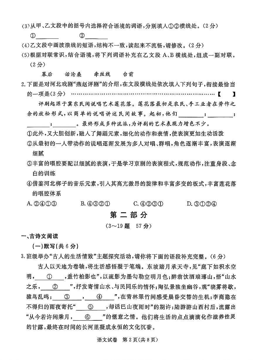 2025年河北张家口市九年级语文启光二模试卷第2页