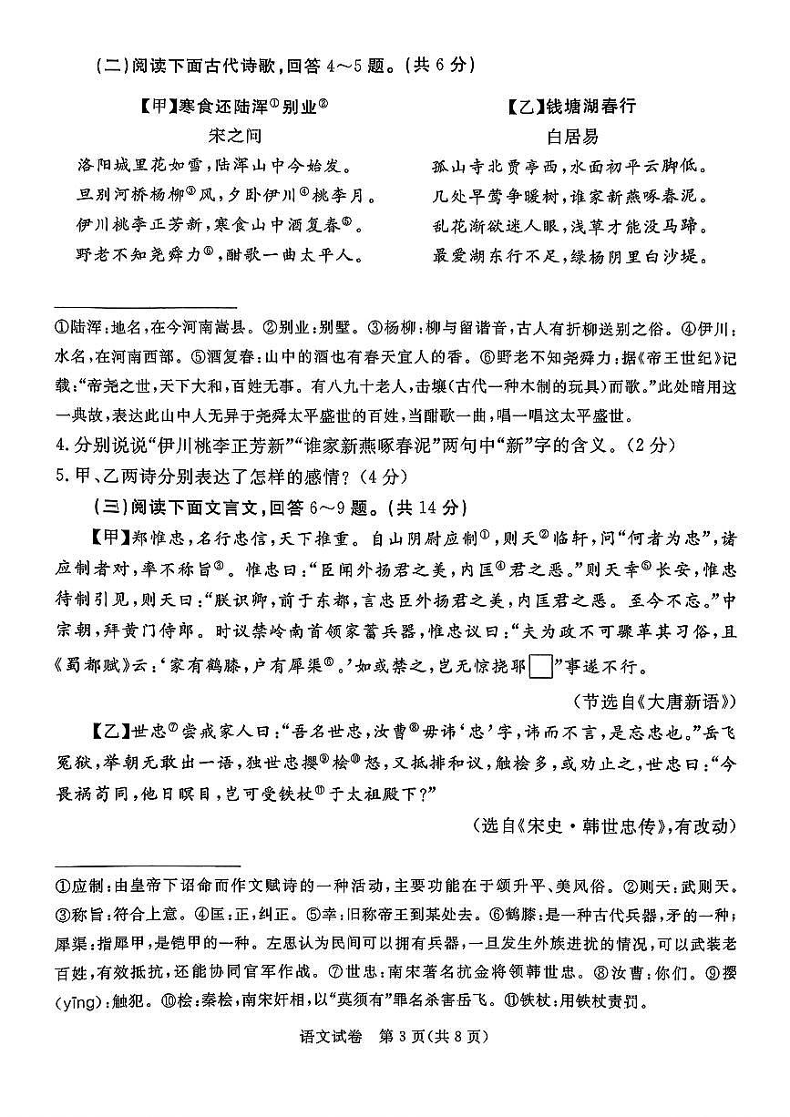 2025年河北张家口市九年级语文启光二模试卷第3页