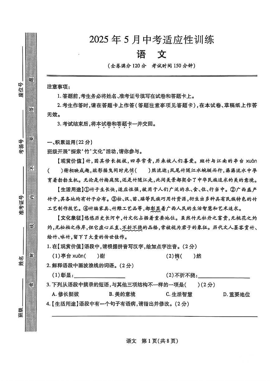 2025年广西壮族自治区中考三模语文试题第1页