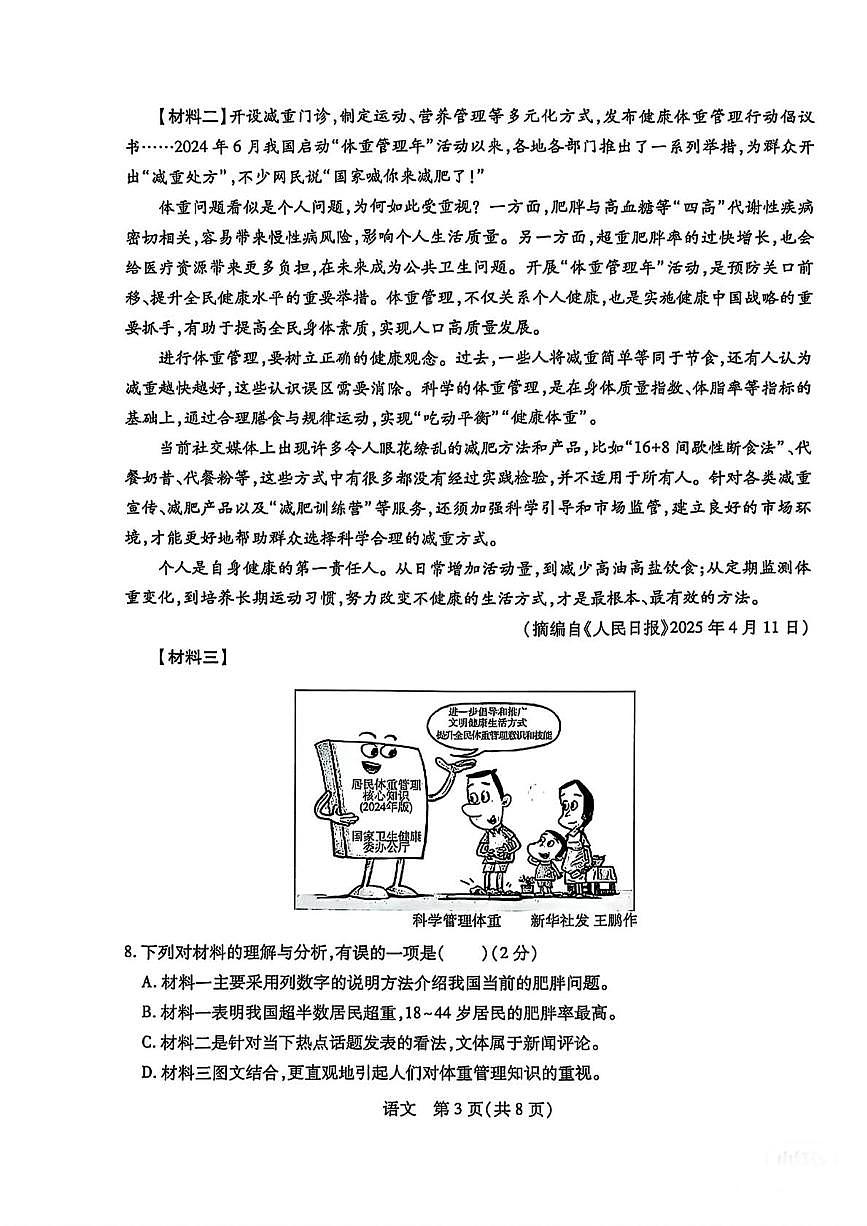 2025年广西壮族自治区中考三模语文试题第3页