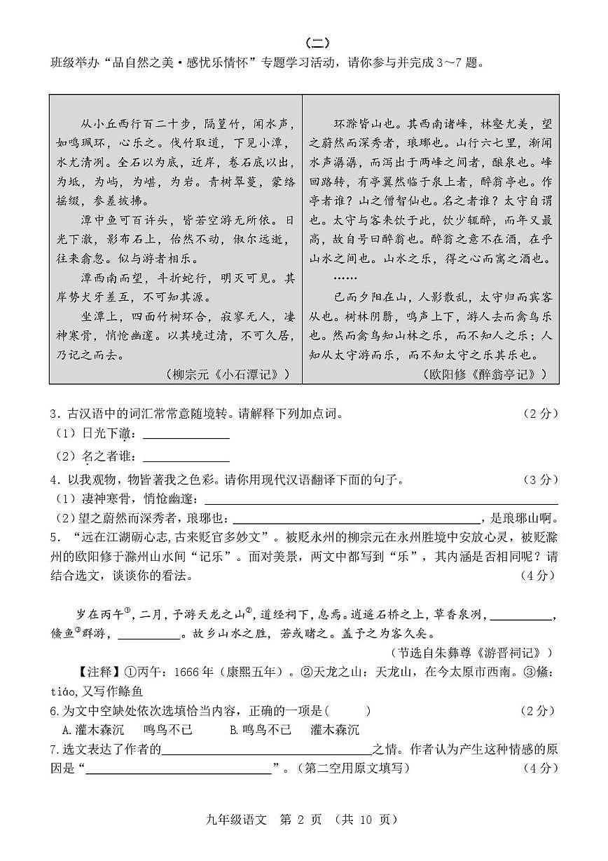2024年山西省实验中学中考模拟测评语文试卷第2页