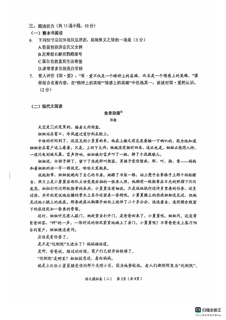 2025年贵州省遵义市中考三模语文试题第2页