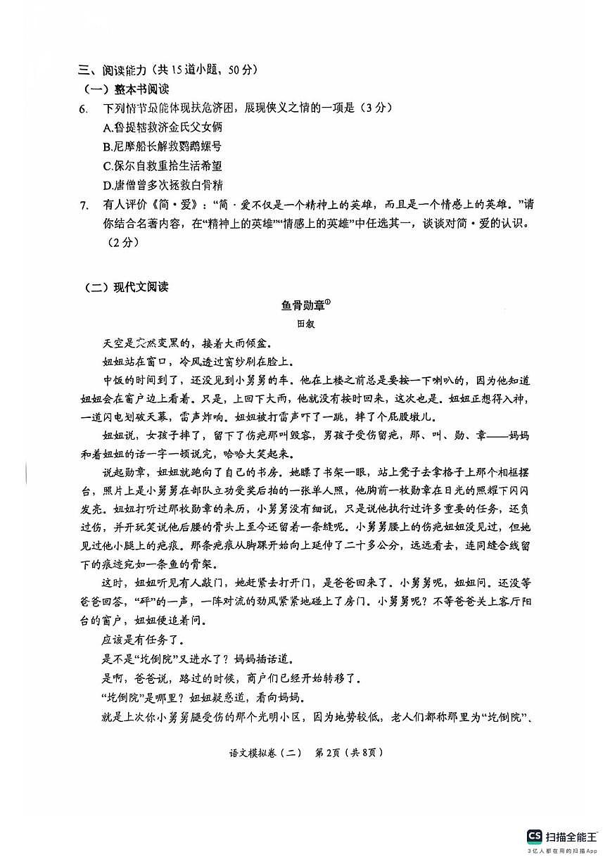 2025年贵州省遵义市中考三模语文试题第2页