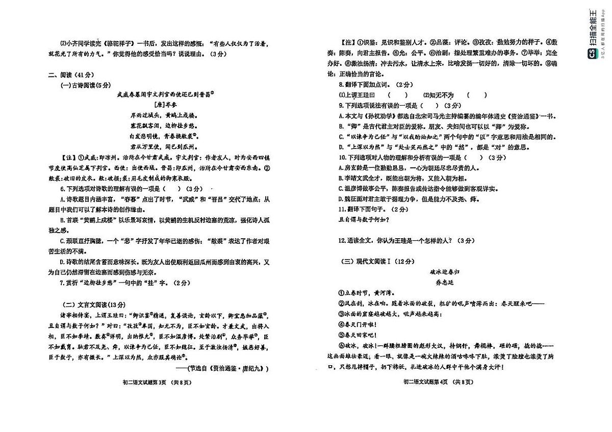 山东省烟台市牟平区（五四制）2024-2025学年七年级下学期期中考试语文试题第2页