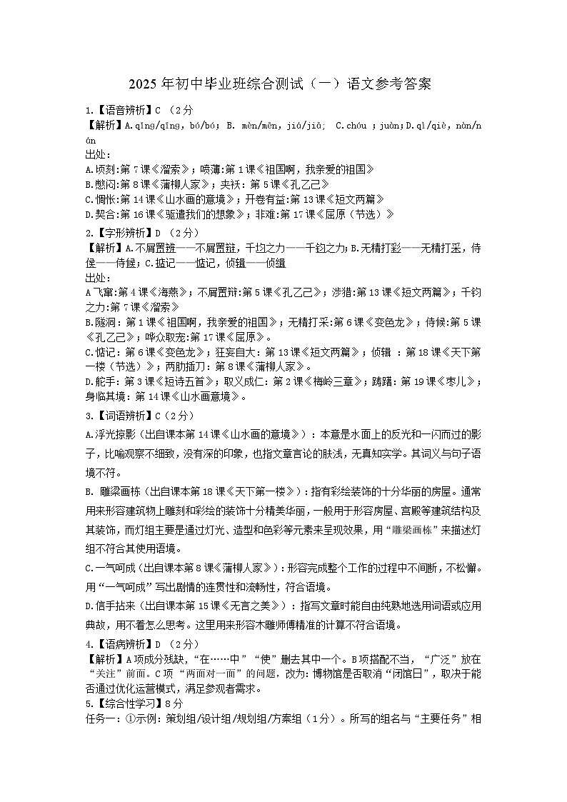 （从化）2025年初中毕业班综合测试（一）语文参考答案第1页