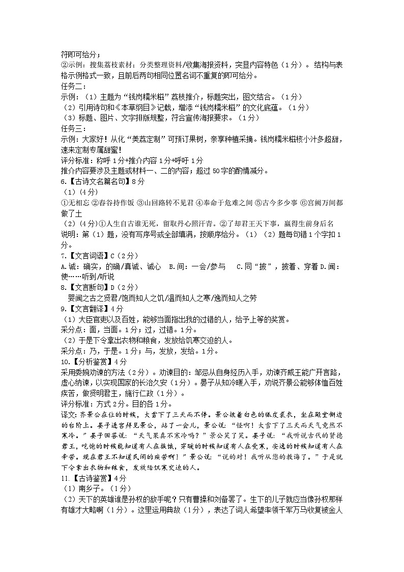 （从化）2025年初中毕业班综合测试（一）语文参考答案第2页