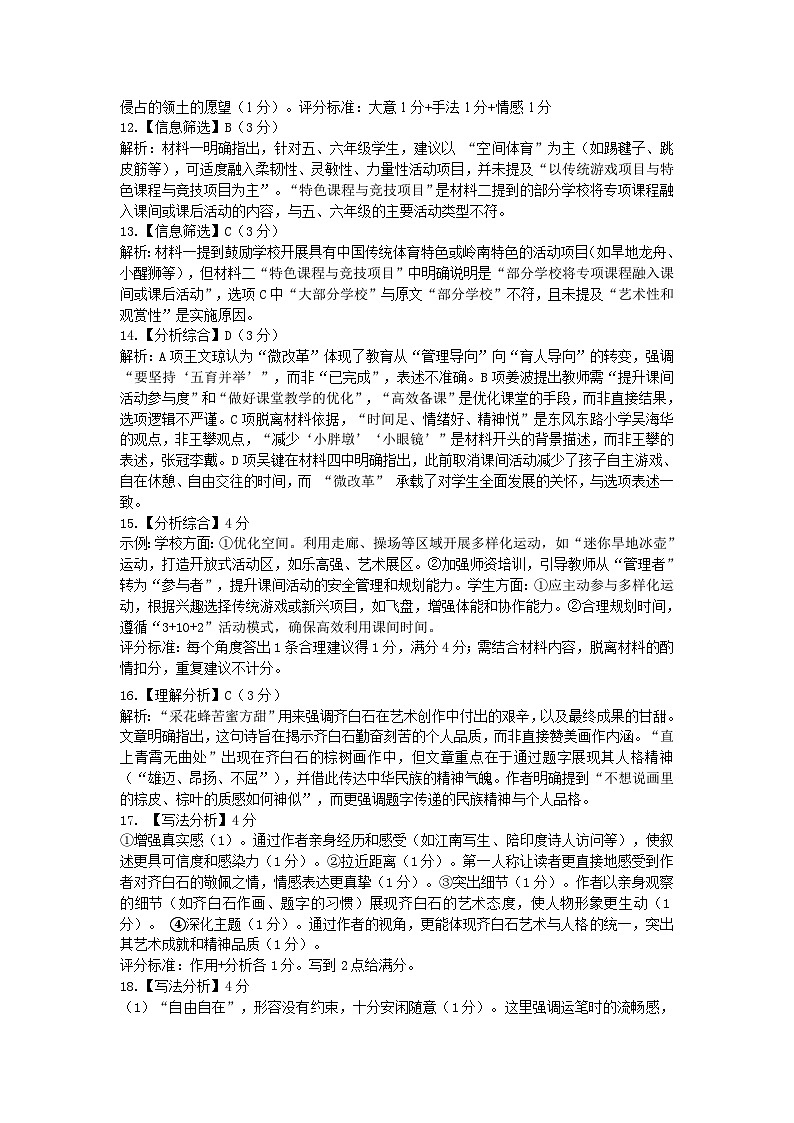 （从化）2025年初中毕业班综合测试（一）语文参考答案第3页