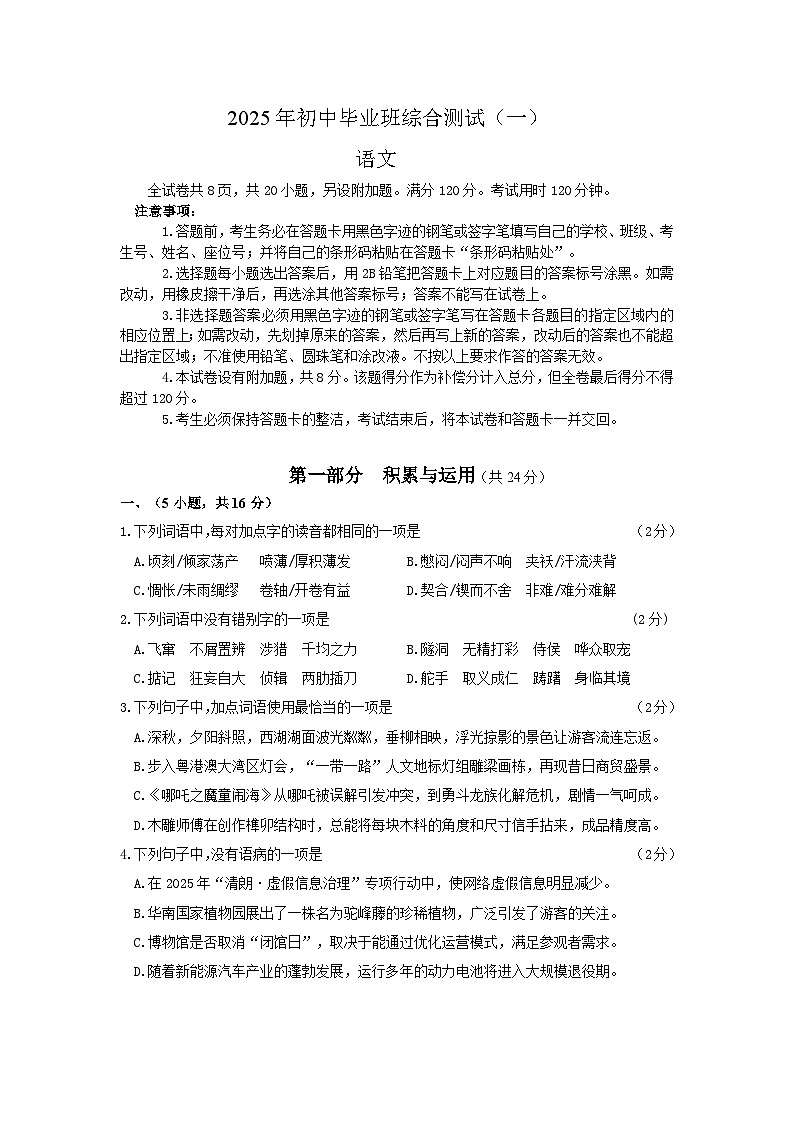 2025年广东省广州市从化区中考一模语文试卷第1页