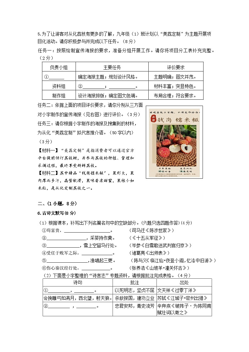 2025年广东省广州市从化区中考一模语文试卷第2页