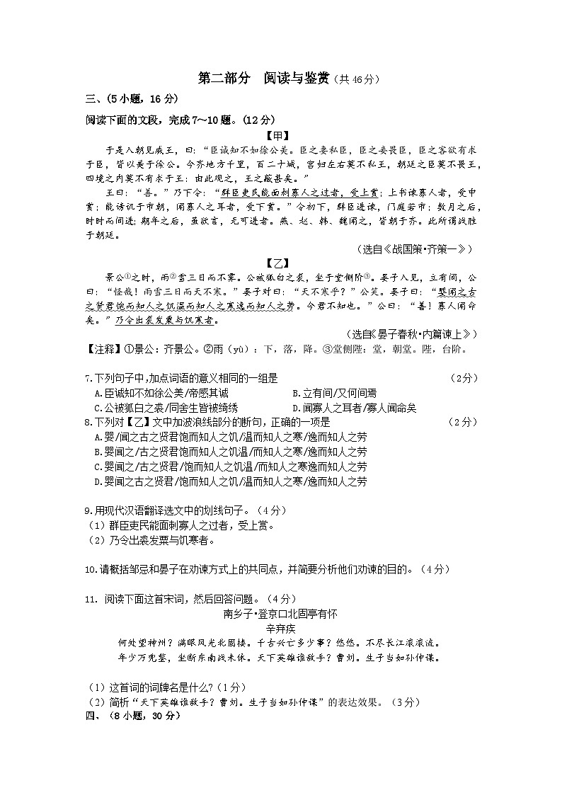 2025年广东省广州市从化区中考一模语文试卷第3页
